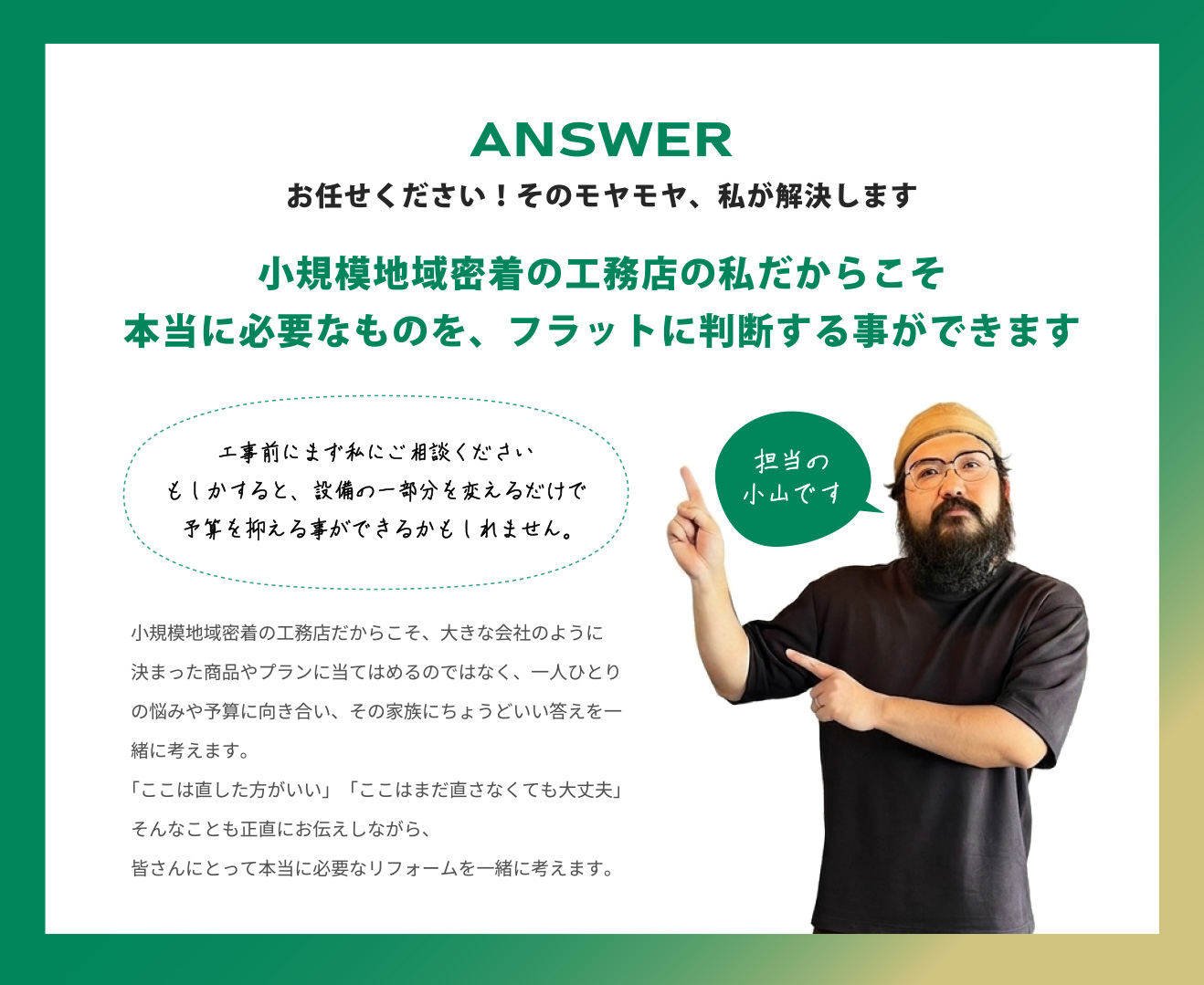 お任せください！そのモヤモヤ、私が解決します