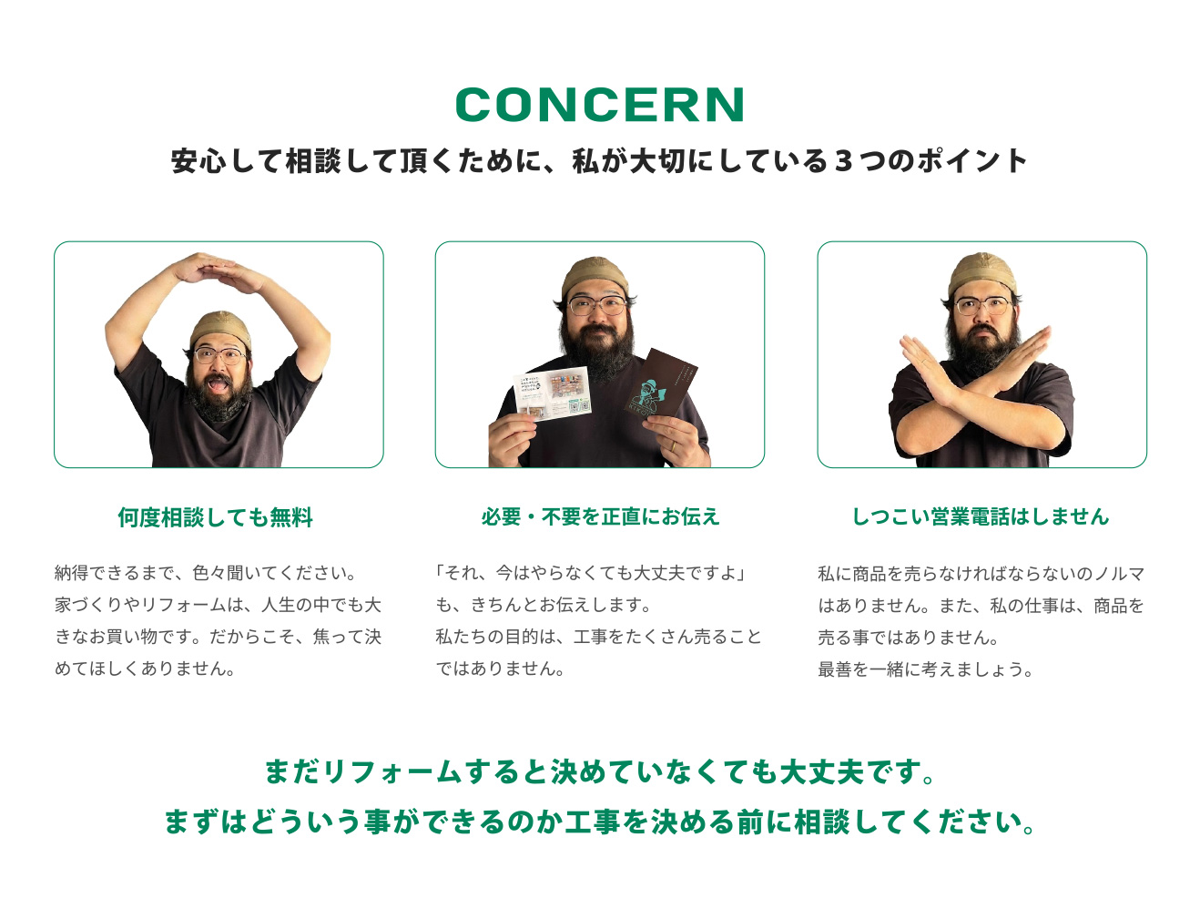 安心して相談して頂くために、私が大切にしている３つのポイント