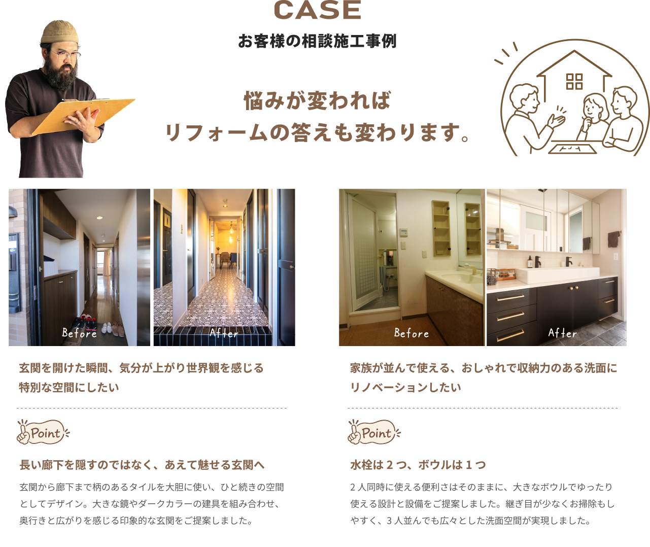 お客様の相談施工事例