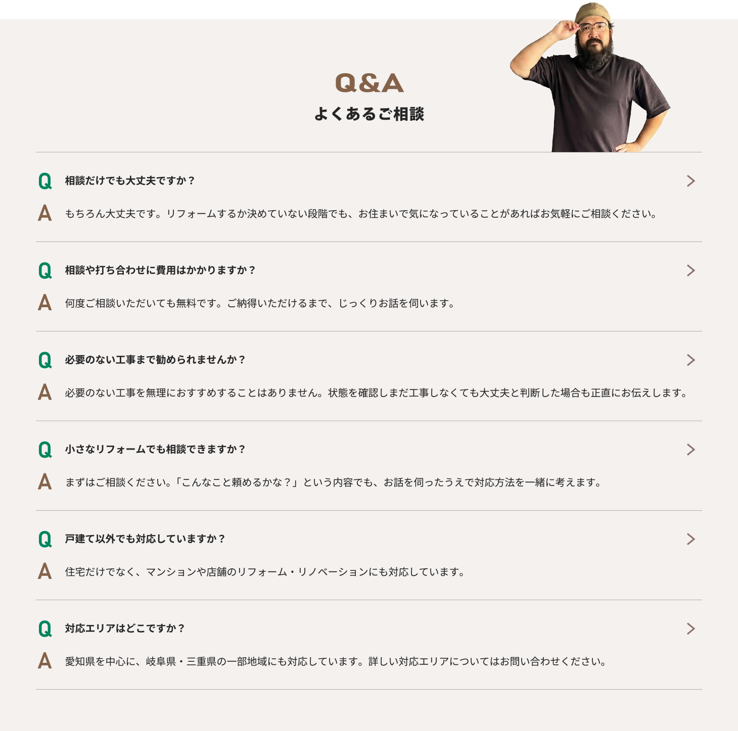 よくあるご相談